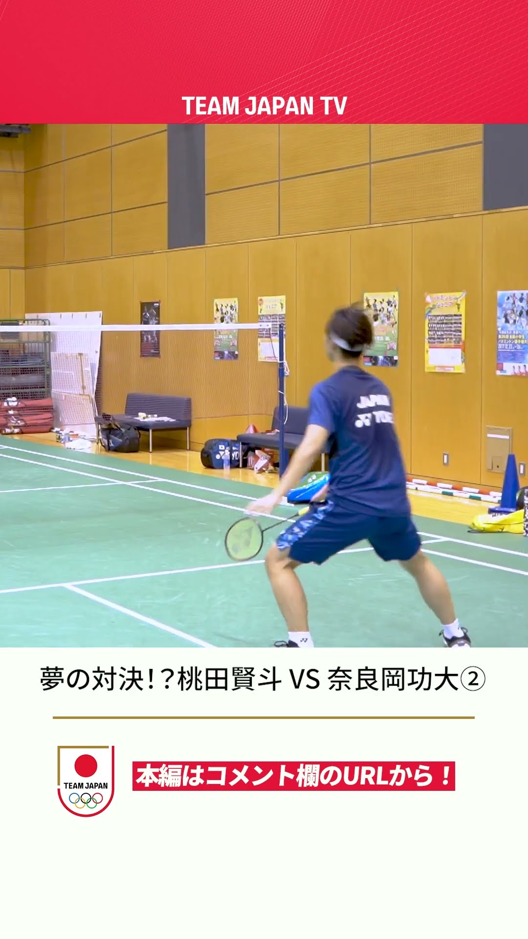 切り抜き】桃田賢斗 VS 奈良岡功大②｜MOMOTA Kento vs NARAOKA Kodai
