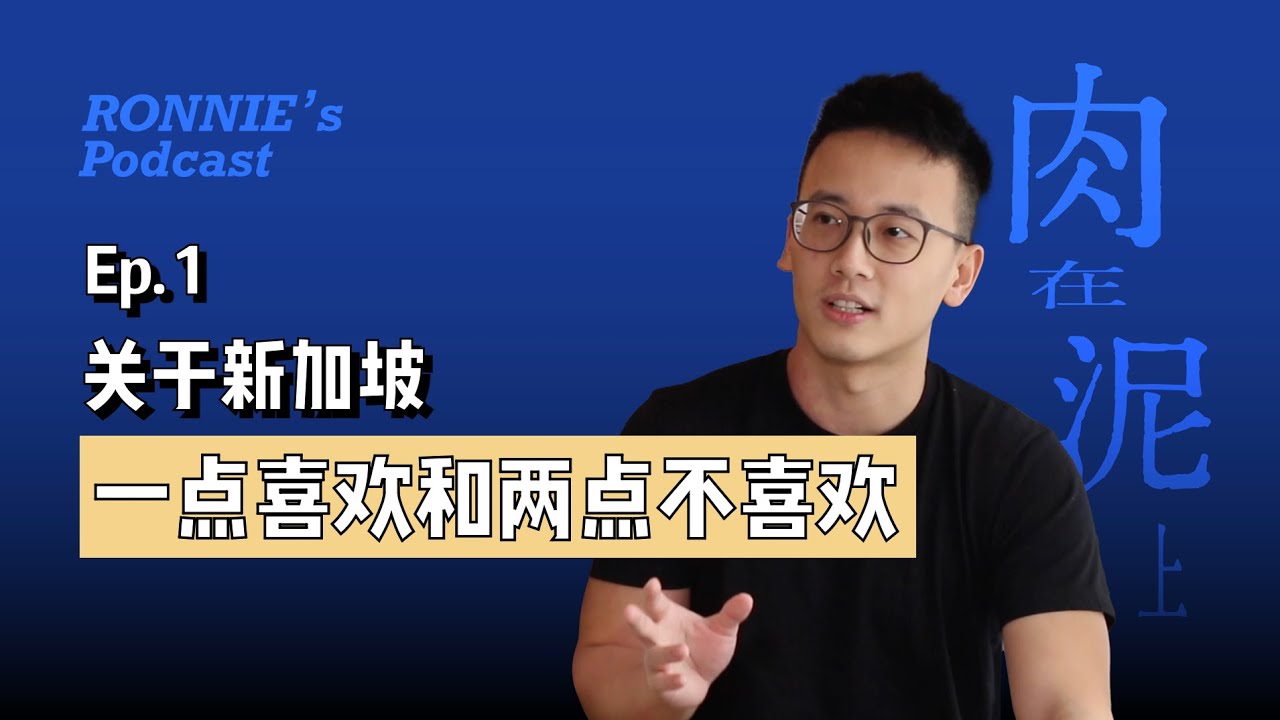 为什么我愿意在新加坡生活20年