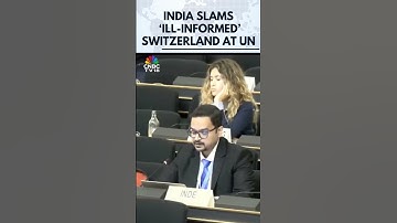 भारत ने संयुक्त राष्ट्र में स्विट्जरलैंड की ‘गलत जानकारी’ वाली टिप्पणी को लेकर उसे फटकार लगाई | ए...