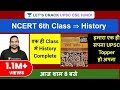 NCERT History Class 6 | Complete NCERT History | UPSC CSE/IAS Mains 2020 I Madhukar Kotawe