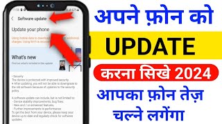 phone update kaise kare | software update | mobile update kaise kare | mobile update karne ka tarika screenshot 2