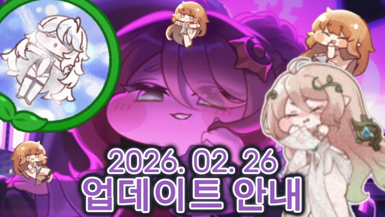 [2월 26일] 추가 업데이트 안내