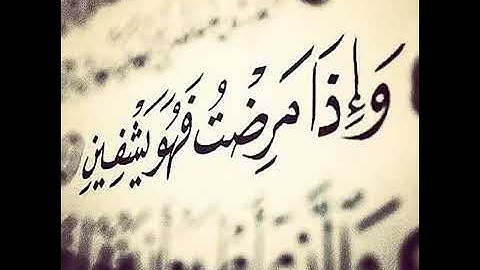 (الَّذِي خَلَقَنِي فَهُوَ يَهْدِينِ ) تلاوة رائعة .. بصوت الشيخ عبدالله الموسى .. من سورة الشعراء