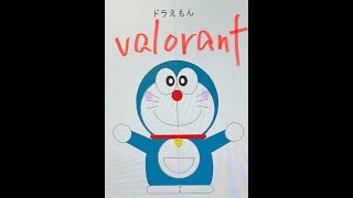 『valorant』#150 rank w/ おおくら　ぼつくり