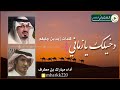 شيلة دخيلك يازماني لاتوصلني حدود اقصاي كلمات زيد بن جليغم اداء مبارك بن مطرف 