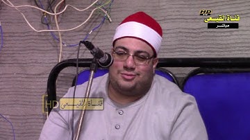 الشيخ محمود محمد الصعيدى رائعة اخر سورة النمل واول سورة القصص - قليشان - ايتاى البارود - بحيرة
