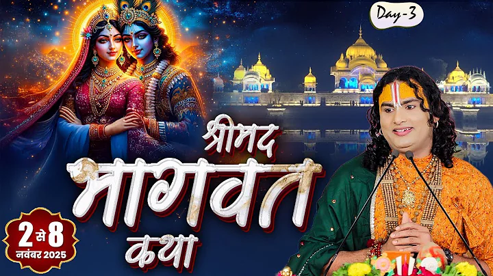 LIVE || Shrimad Bhagwat Katha || Shri Aniruddhacharya Ji Maharaj || Vrindavan || Day-3 || Sadhna TV