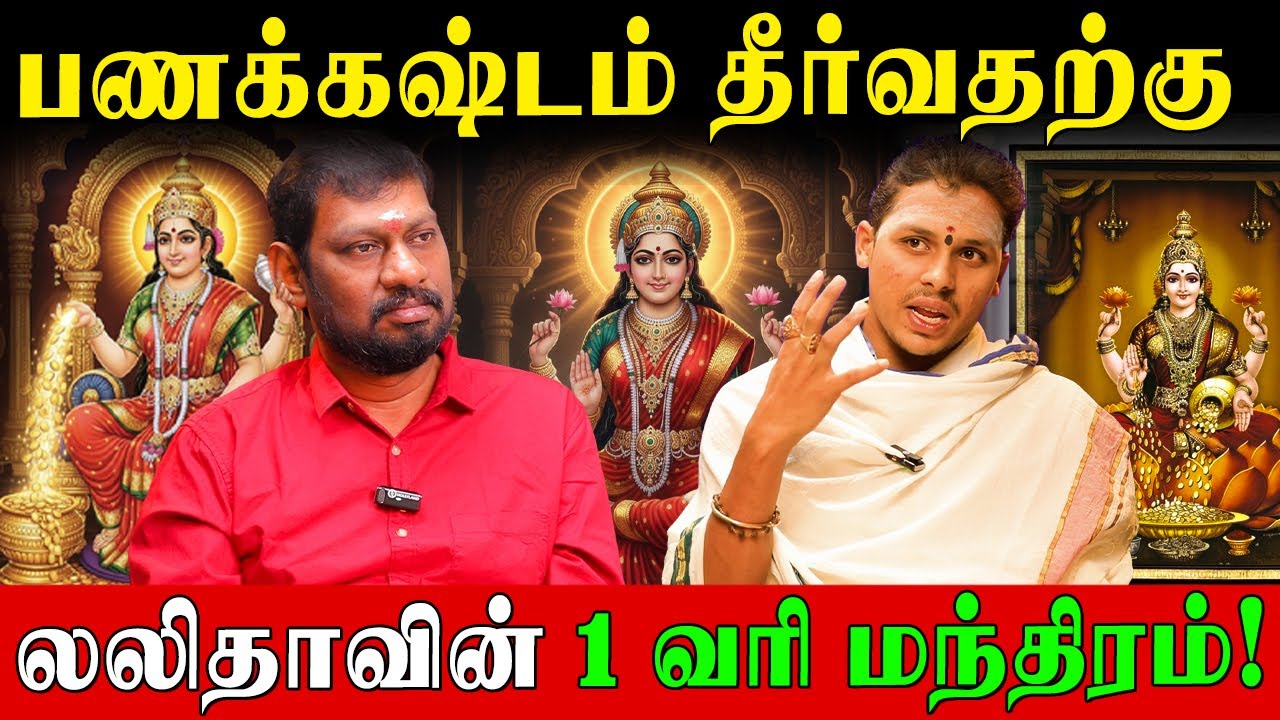 அனுமதி இலவசம்! சென்னையில் செல்வத்தை ஈர்க்கும் 1008 லலிதா சகஸ்ரநாமம்! | Lalitha Sahasranamam |