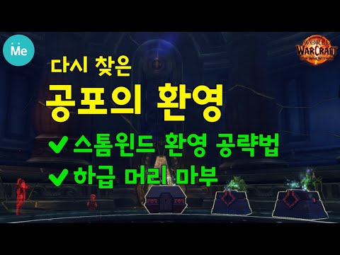 (WoW) 'Horrific Visions' Stormwind Guide and Lesser Head Enchant Guide