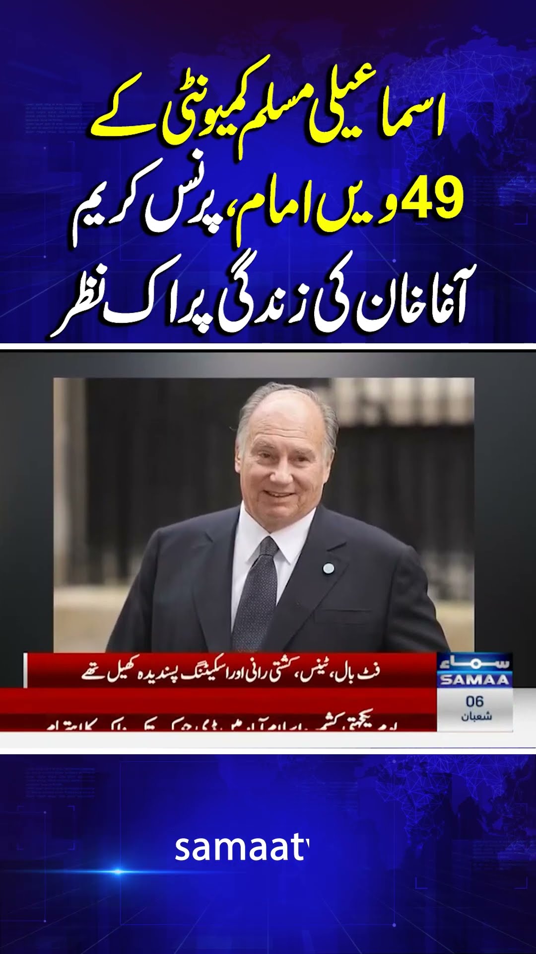 Who Was Aga Khan? | Aga Khan's Role in Shaping the Future of the Ismaili Community | Breaking News
