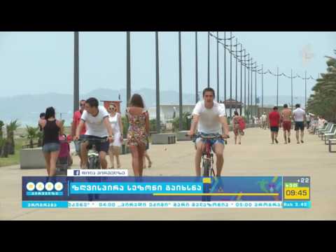 ზღვის სეზონი და დასვენების ხარჯები