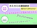 カミカミ濵田師匠と大爆笑の神ちゃん ジャニーズWEST 濵田崇裕&神山智洋 【bayじゃないか】【はまかみ】(ラジオ文字起こし)