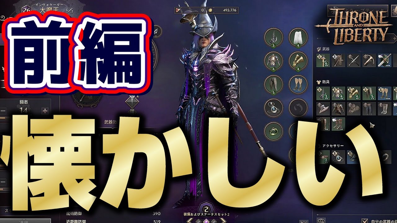 スロリバの懐かしいコレクション/前編【スローアンドリバティ/Throne 