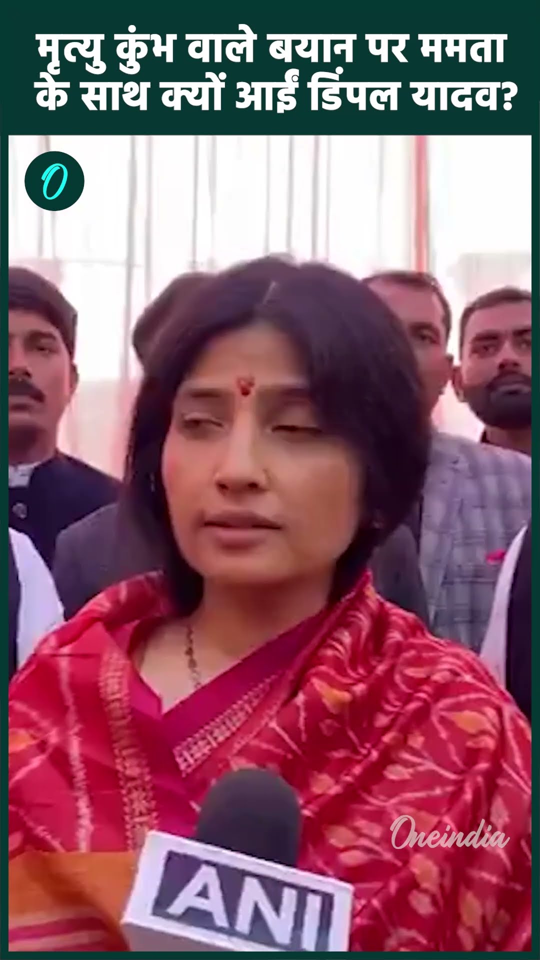 Mahakumbh 2025: ममता बनर्जी के साथ Dimple Yadav | New Delhi Railway Stampede |वनइंडिया हिंदी #Shorts