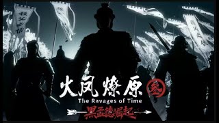 《火凤燎原 第三季》预告 徐州之战，卧龙司马斗郭嘉，子龙虎痴战奉先！！！