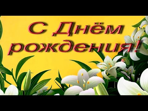 Таня с Днём рождения (Красивая видео открытка) #видеооткрытки #анимация