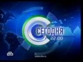 Заставка Сегодня в 22.00 (2003 - 2005)