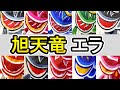 第５弾　比較動画　【エラ】旭天竜鯉のぼり　エラの違い　鯉のぼり　こいのぼり