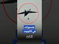الحرس الثوري الإيراني ينشر مقطع فيديو مهاجمة قواعد أمريكية في الكويت بطائرات مسي رة Shorts Short