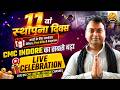 🎉 CMC INDORE 11th Anniversary LIVE 🔥Free Gifts 🎁 + धमाकेदार Offers 😍 | Gaurav Sir Surprise 🥳