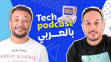 Event Driven Architecture بالعربي With Fox (Mohammed Kamal) & Ahmed Elemam - Tech Podcast بالعربي