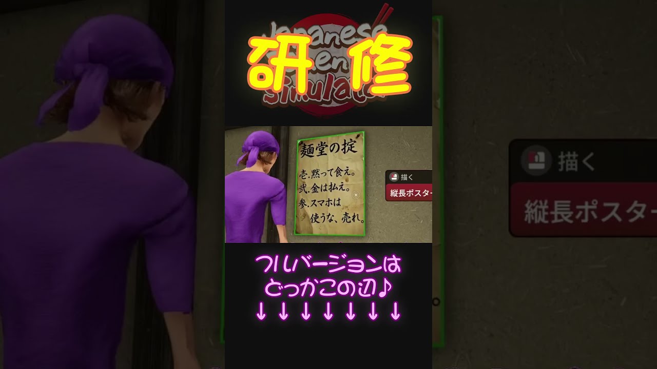 麺堂開店準備(*´ω`*) #Shorts #JapaneseRamenSimulator #結月ゆかり
