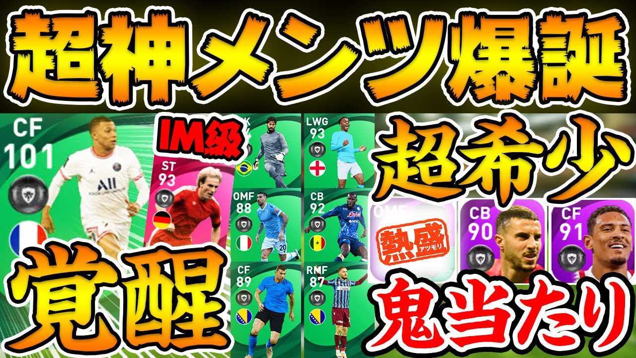 神ガチャ 総合値101 のim級ライブレ 超希少鬼当たり3人衆が搭載 5億dlで激アツすぎる2 17週間fpレベマ比較 ウイイレアプリ21 スマラブアプリ