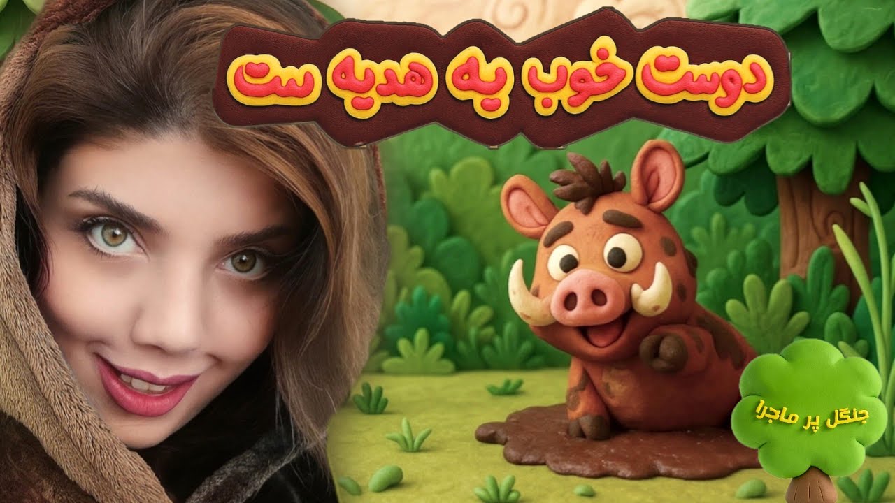 دوست خوب یه هدیه ست😍❤️