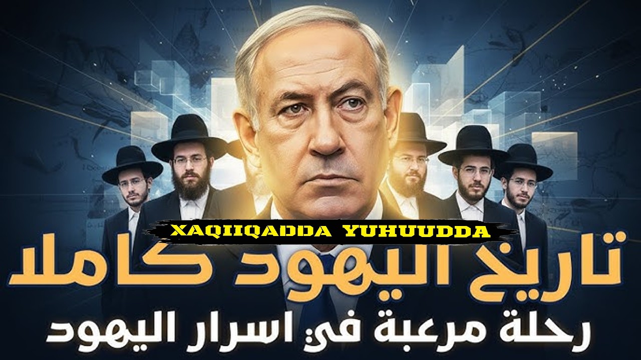 XAQIIQADDA YUHUUDDA  MUXADARO QALBIGA TAABANAYSA .mp4