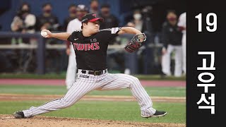 고우석 구위 ⚾2022년 [LG]