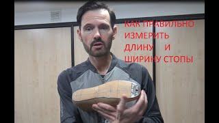 Хоккейные коньки V76 - как измерить длину и полноту стопы