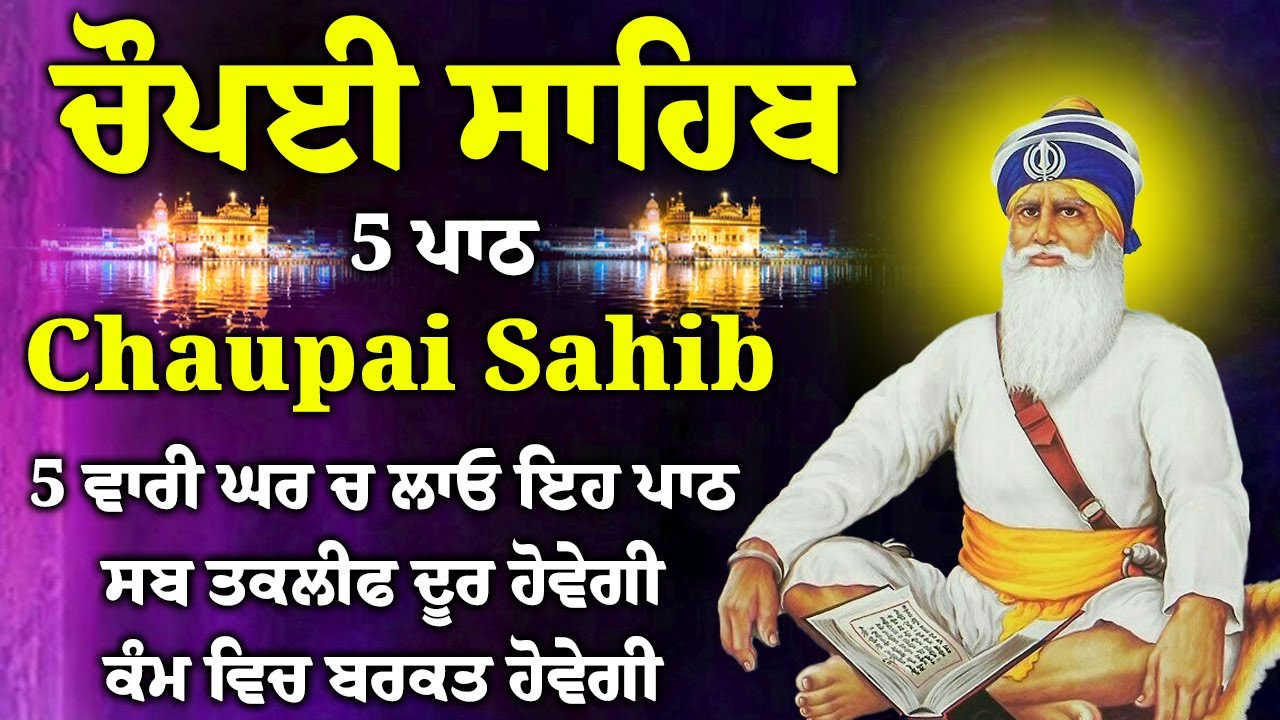 5 ਪਾਠ ਚੌਪਈ ਸਾਹਿਬ/ਕਿਸੇ ਤਰ੍ਹਾਂ ਦਾ ਕੋਈ ਜਾਦੂ ਟੂਣਾ ਤੁਹਾਡੇ ਤੇ ਅਸਰ ਨਹੀਂ ਕਰੇਗਾ/5 path chopai sahib/VOL-0031