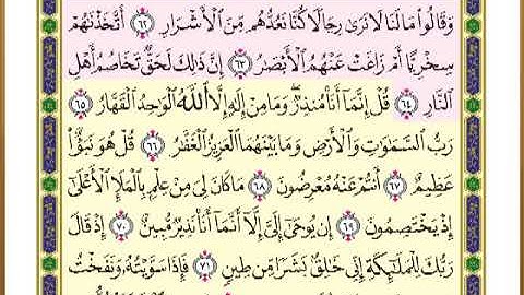 الصفحة ( 457 ) من القرآن الكريم سورة ص _ مصحف التقسيم الموضوعي _
