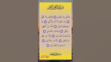 #سورة_الليل #سورة #الليل #صلاح_بوخاطر