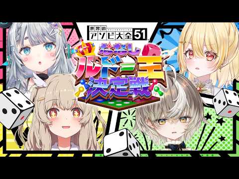 【 #ななしルドー王決定戦 】第4回戦会場。王への道。【杏戸ゆげ/ななしいんく】