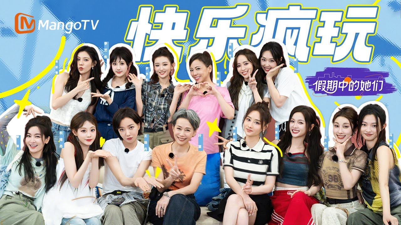 【七夕陪玩】七夕游戏玩什么? 叶童“狼人杀”超强直觉 密室闯关吴宣仪罗予彤开了外挂? | 假期中的她们 | Ride the Wind 2025