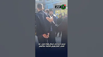 تجمع احتجاجي لعمال شركة هفت تبه لقصب السكر شوش لمتابعة مطالبهم 