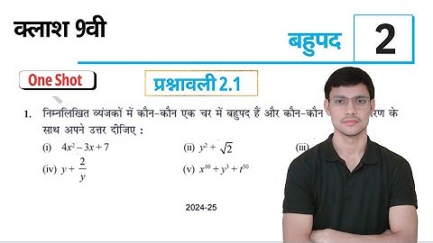 Class 9th maths l Prashnawali 2.1 l Chapter 2 l Polynomial (बहुपद ) l NCERT l Solution Hindi medium