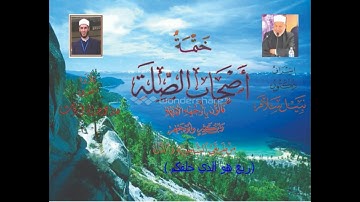 ختمة أصحاب الصلة آخر سورة الأعراف ربع هو الذي خلقكم(٧٢)(هاني بركات)