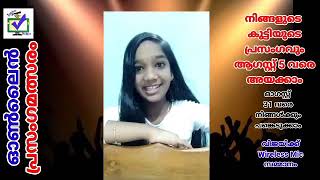 CODE 1077 || സ്വാതന്ത്ര്യ ദിന ഓൺലൈൻ പ്രസംഗമത്സരം ||  മാന്ത്രികച്ചെപ്പ് || Manthrikacheppu