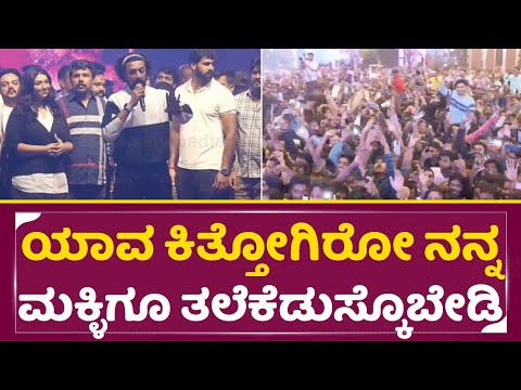 ಟ್ರೊಲ್ ಮಾಡೋ ಫ್ಯಾನ್ಸ್ ಪೇಜ್ ಗಳಿಗೆ ಮುಖಕ್ಕೆ ಉಗಿದ ಕಿಚ್ಚ| Kiccha Sudeep Birthday talks | Troll pages |SStv ಟ್ರೊಲ್ ಮಾಡೋ ಫ್ಯಾನ್ಸ್ ಪೇಜ್ ಗಳಿಗೆ ಮುಖಕ್ಕೆ ಉಗಿದ ಕಿಚ್ಚ| Kiccha Sudeep Birthday talks | Troll pages |SStv