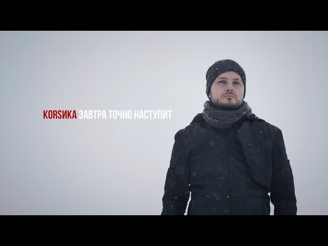 Korsika - Zavtra tochno nastupit