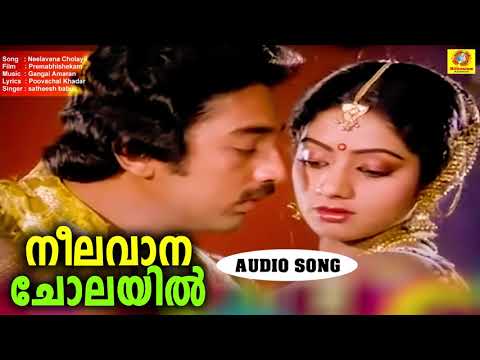 Neelavaana Cholayil  Premabhishekam  Evergreen Movie Songs  Satheesh Babu  Sridevi  Kamal Hasan