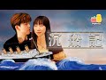 【戀愛💕】我的朋友「沉船」了？😏（其實幾明顯🙏 ｜Pomato 小薯茄