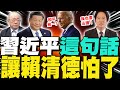 賴清德罷免
