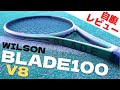 [BLADE100 V8インプレ] 飛びすぎない！万能！安い！欠点もある？ ウイルソン(Wilson)ブレード100V8