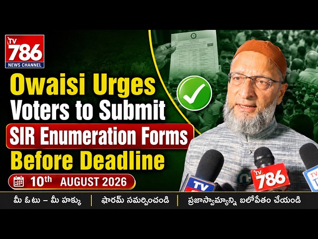 Owaisi Urges Voters to Submit SIR Enumeration Forms Before Deadline (10th August 2026)