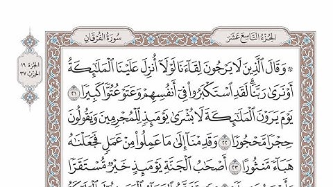 الربع الأول من الحزب ٣٧ من القرآن الكريم - الشيخ عبدالرشيد صوفي