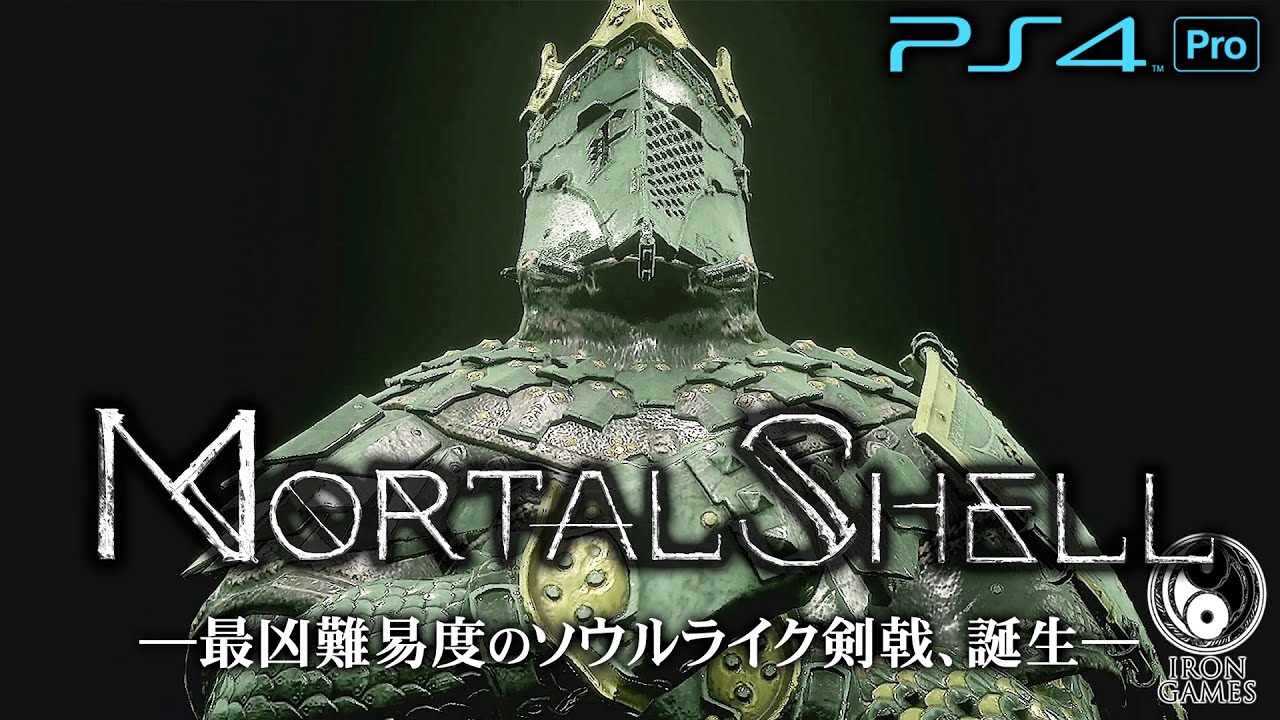 #9【Mortal Shell/高画質】重装騎士「エレドリム」解禁！最後の神殿への黒曜石の道【モータルシェル】