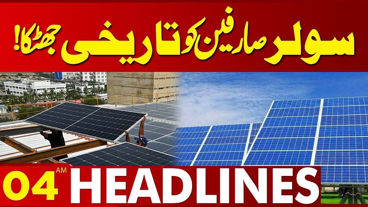 Historic Shock to Solar Consumers | 04AM Headlines | Lahore News HD